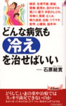 体の冷えを治せばヤセられる！