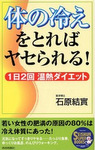 体の冷えをとればヤセられる！