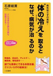 体の冷えを取るとなぜ病気が治るのか