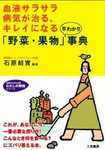 「野菜・果物」早わかり事典