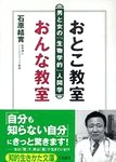 おとこ教室おんな教室