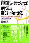 「前兆」に気づけば病気は自分で治せる