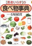 医者いらず」の食べ物事典