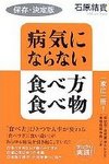 病気にならない食べ方・食べ物