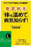 春・夏・秋・冬「体を温めて」病気知らず! 