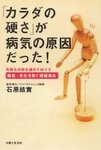 「カラダの硬さ」が病気の原因だった!