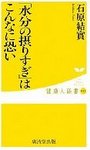 「水分の摂りすぎ」はこんなに恐い