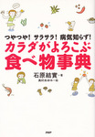 カラダがよろこぶ食べ物事典