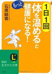 1日1回体を「温める」ともっと健康になる!