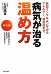 病気が治る温め方