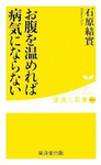 お腹を温めれば病気にならない