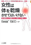 女性は体を「乾燥」させてはいけない