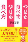 やせる食べ物　やせる食べ方