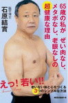 65歳