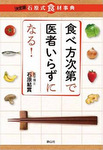 食べ方次第