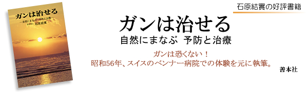 ガンは治せる