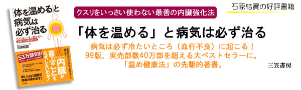 体を温めると病気は必ず治る