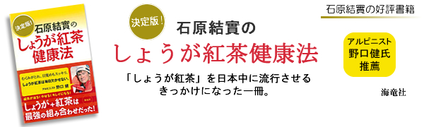 しょうが紅茶健康法